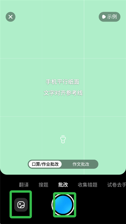 如何快速批改作业截图2