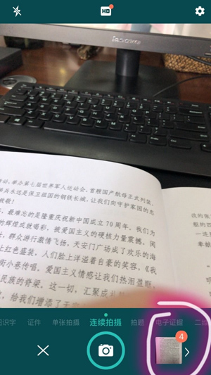 扫描全能王