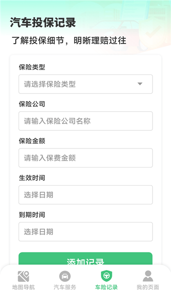 顺行卫星实时导航app v1.2.4.6