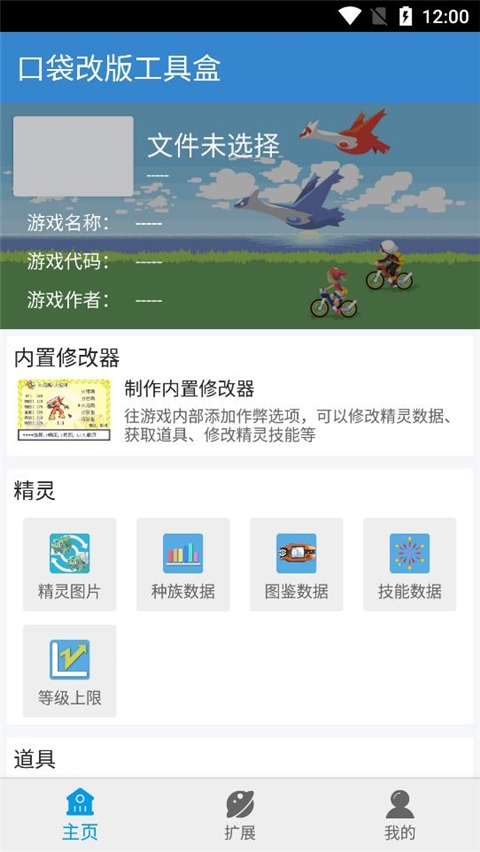 口袋改版工具盒 v1.9.7.8