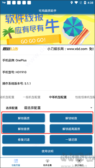 画质修改助手120帧