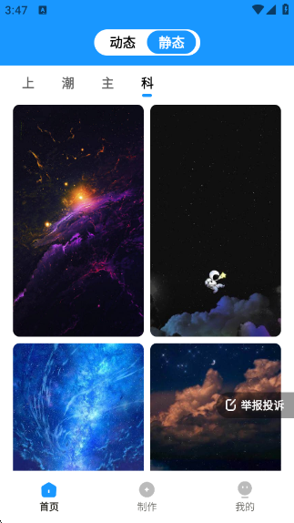 企鹅壁纸app下载