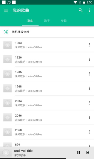 轻听音乐播放器