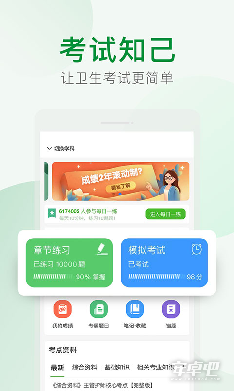 考试知己最新版截图1