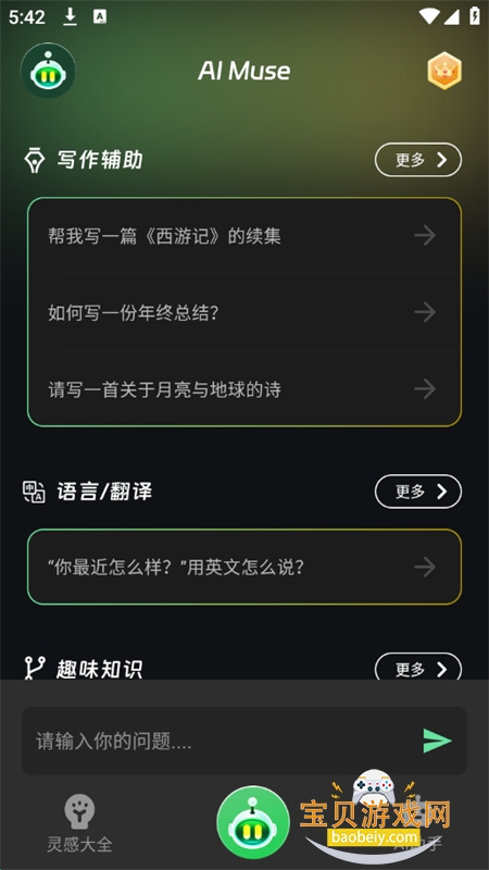 AI Muse人工智能助手app官方手机版