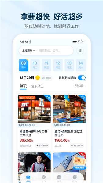 薪超人APP2
