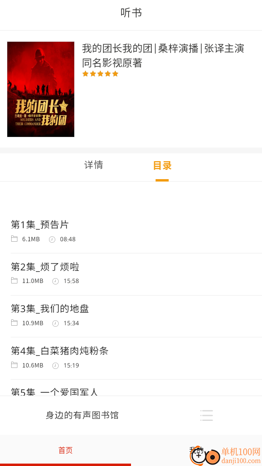 畅听免费听书最新版