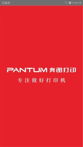 奔图打印app v2.10.0