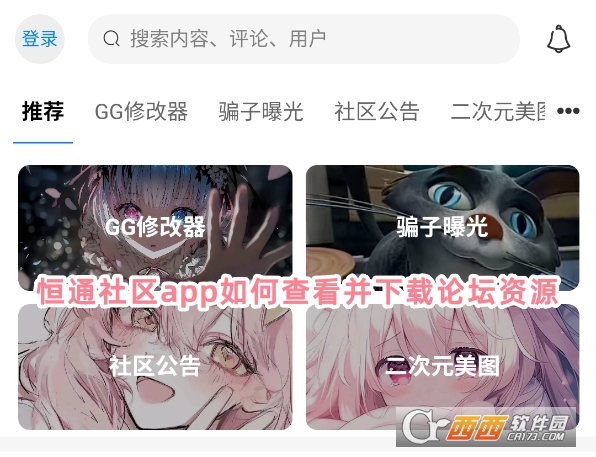 恒通社區(qū)app最新版下載官方版