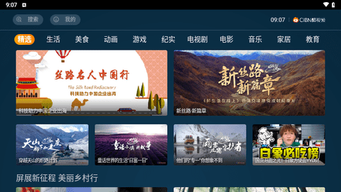 CIBN酷视频2024最新版