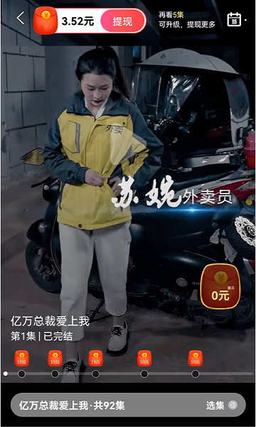 短剧连连app赚钱下载截图