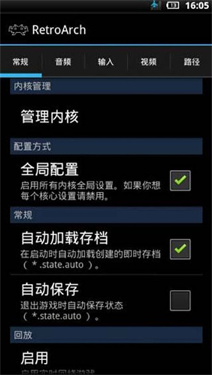 retroarch官网中文版 v1.19.1