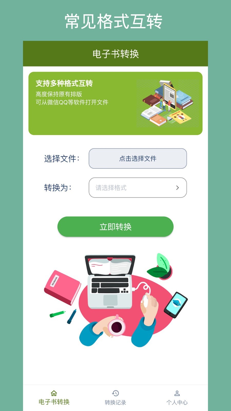 电子书格式转换器APP v1.5.0安卓免费版