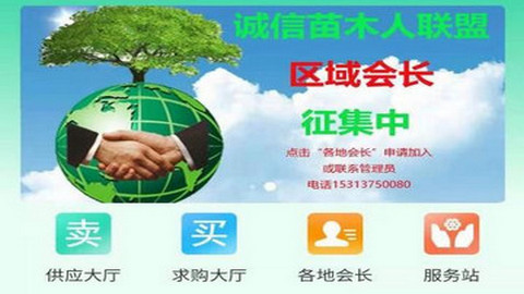 苗木人app手機版