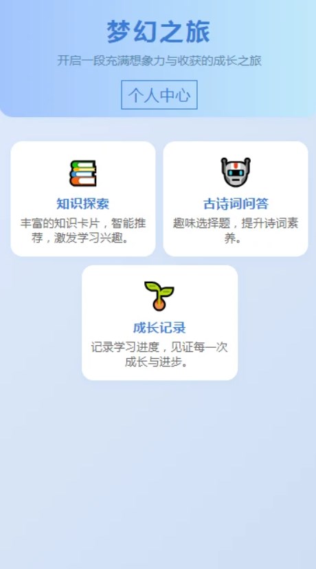 梦幻之旅app