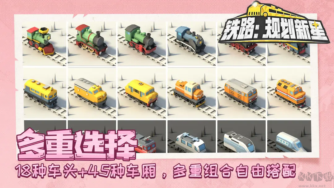 铁路规划新星手机版v1.0.3安卓版 