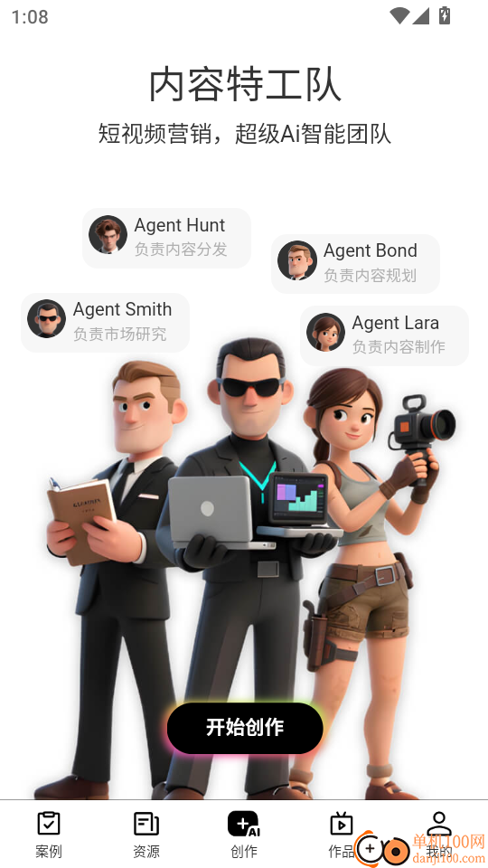 内容特工队手机版