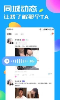 聊贝APP特色