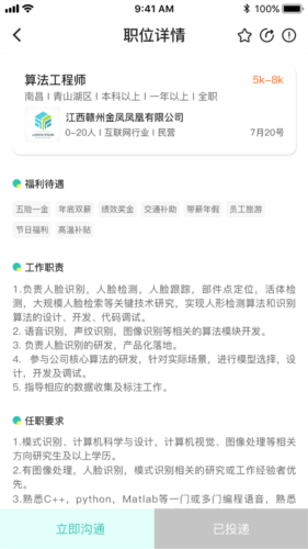 校园聘安卓版 v1.3.5