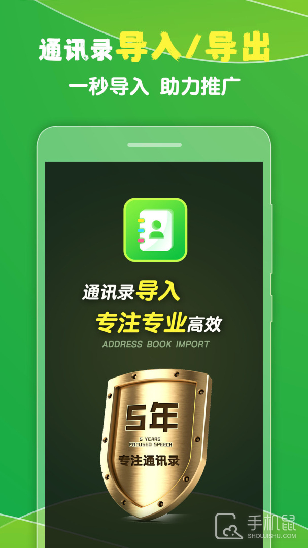 通讯录导入王 v1.34