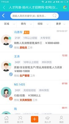 扬州招聘网 v1.0.1