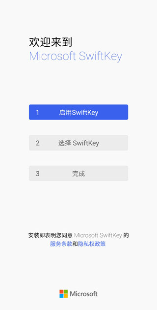 微软拼音输入法截图1