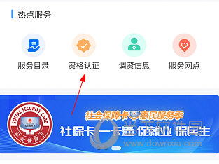 新疆智慧人社APP