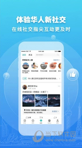 华人头条APP