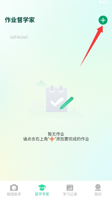 作业免费搜答案