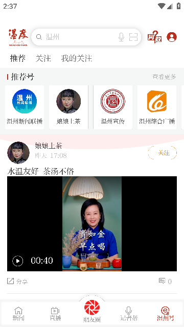 温度新闻12