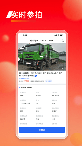 福田会享福二手车软件 v3.0.3