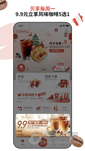 贝瑞咖啡APP下载