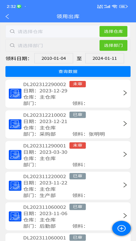 易特出入库APP截图2