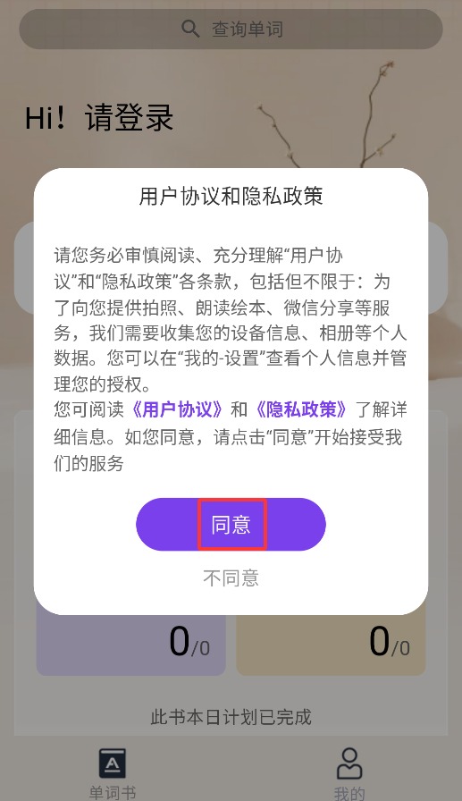 超级单词表plus