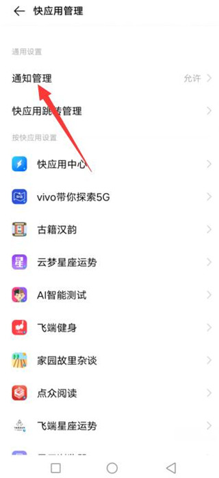vivo快应用