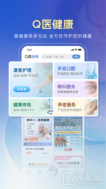 科瑞泰Q医 v6.5.0