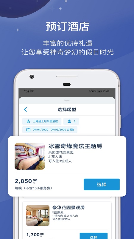 上海迪士尼度假区 v12.2.0安卓版下载