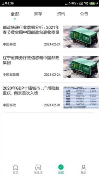中邮车务图片3