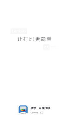 联想至像打印APP v4.3.3安卓官方版