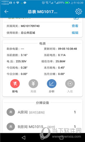 蜂电电表APP下载