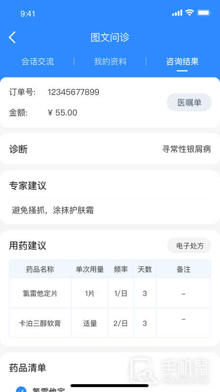 优医达 v3.3.433
