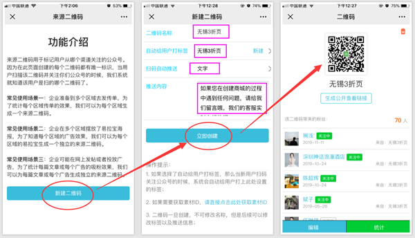 创建来源二维码教程截图3