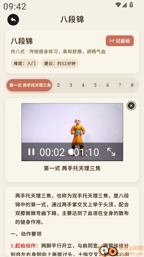 元气养生最新版