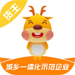 货好好运货主版软件