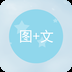 图片加文字 v1.3.4