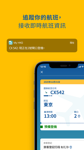 My HKG app(香港国际机场)