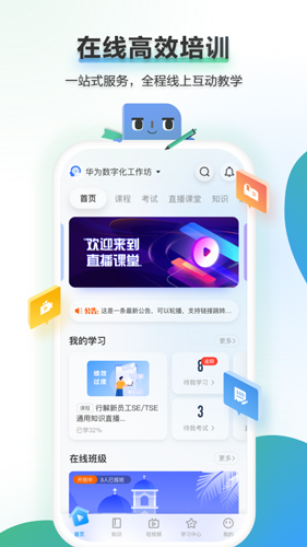 华为时习知app v2.3.54