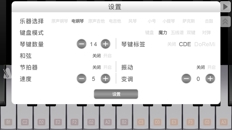 钢琴节奏键盘大师截图3