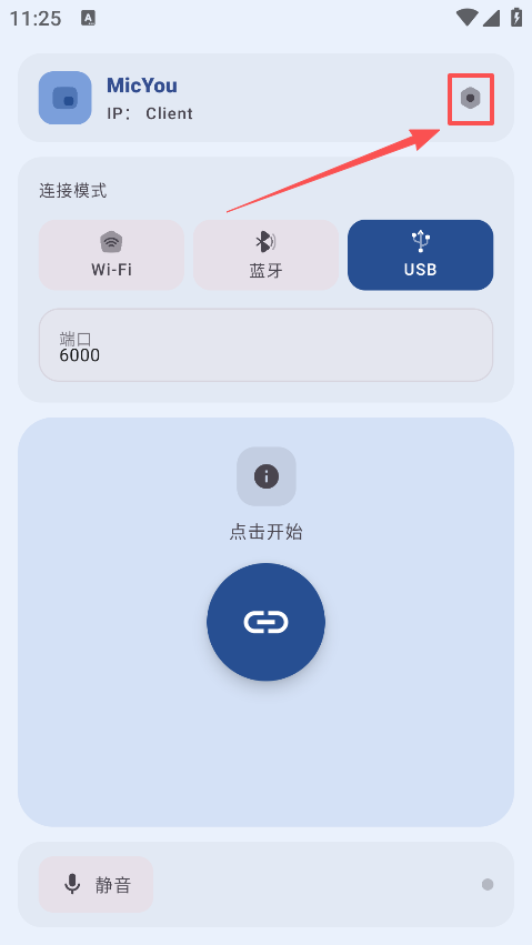 MicYou免费下载安装
