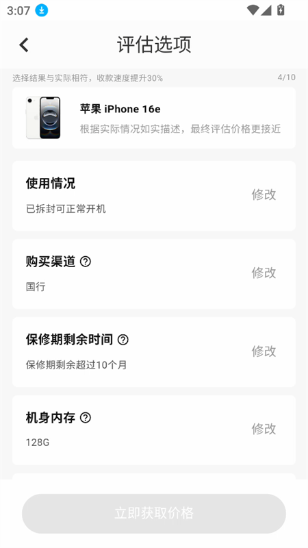 使用教程截图8